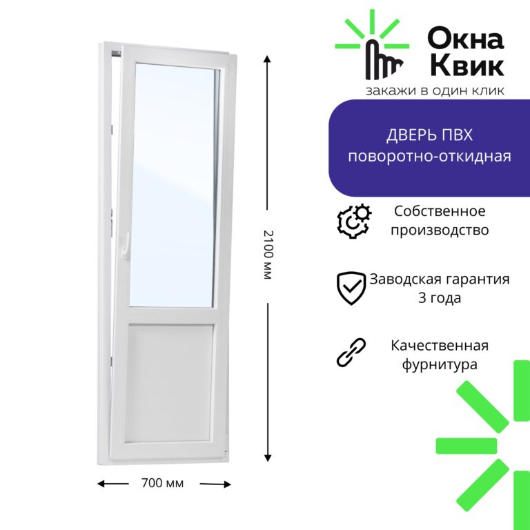 Дверь пластиковая 700х2100