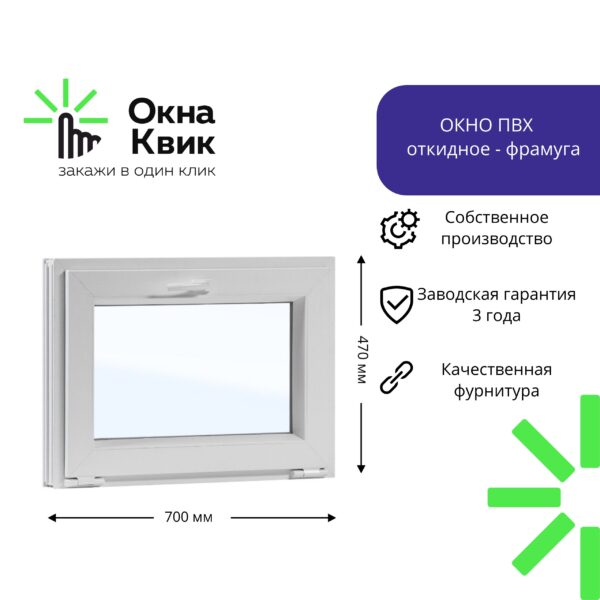 Фрамуга 700х470