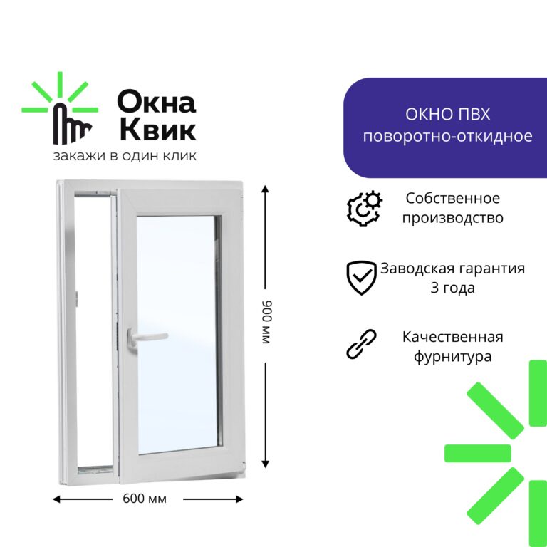 Пластиковое окно 600х900